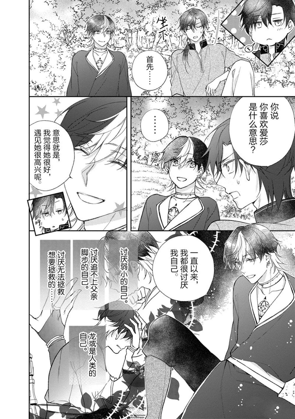 《黑龙大人的见习新娘》漫画最新章节第142话免费下拉式在线观看章节第【10】张图片