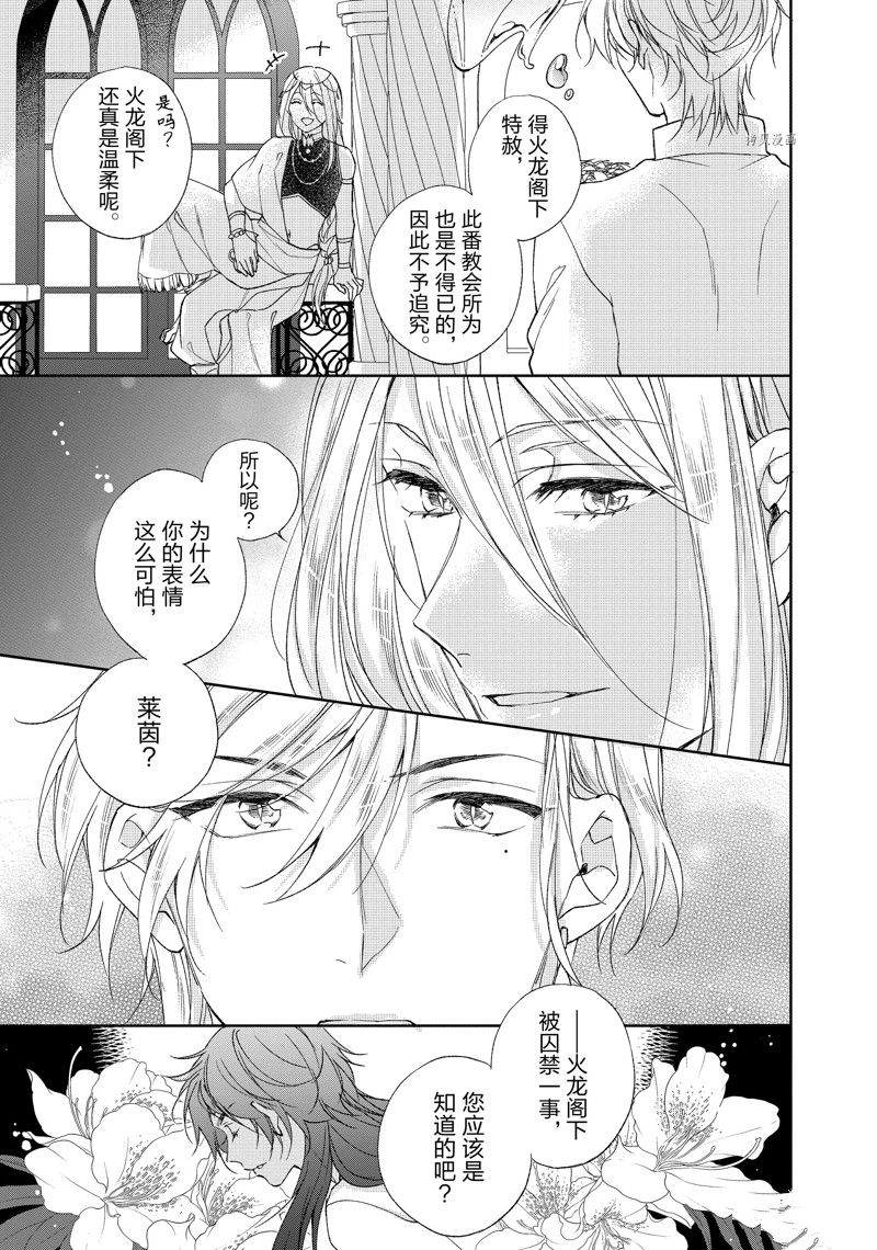 《黑龙大人的见习新娘》漫画最新章节第170话免费下拉式在线观看章节第【3】张图片