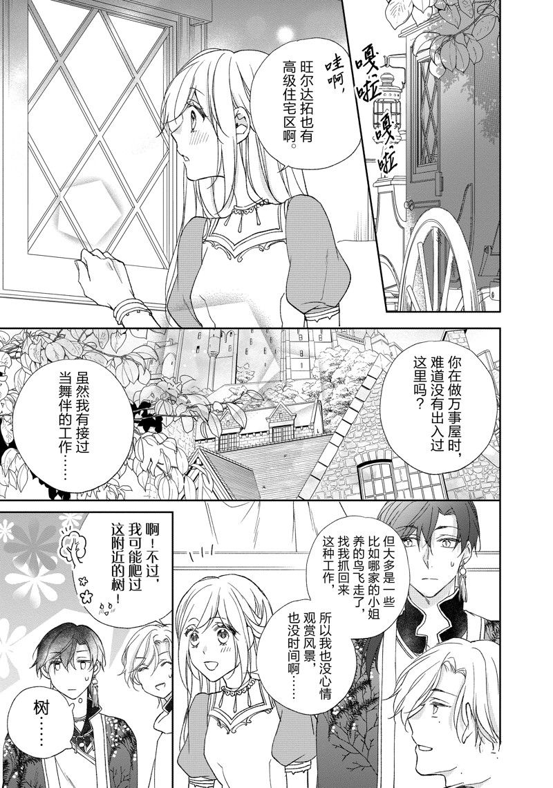 《黑龙大人的见习新娘》漫画最新章节第182话免费下拉式在线观看章节第【1】张图片