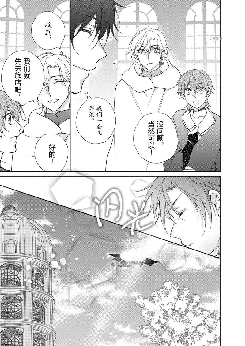 《黑龙大人的见习新娘》漫画最新章节第159话免费下拉式在线观看章节第【3】张图片