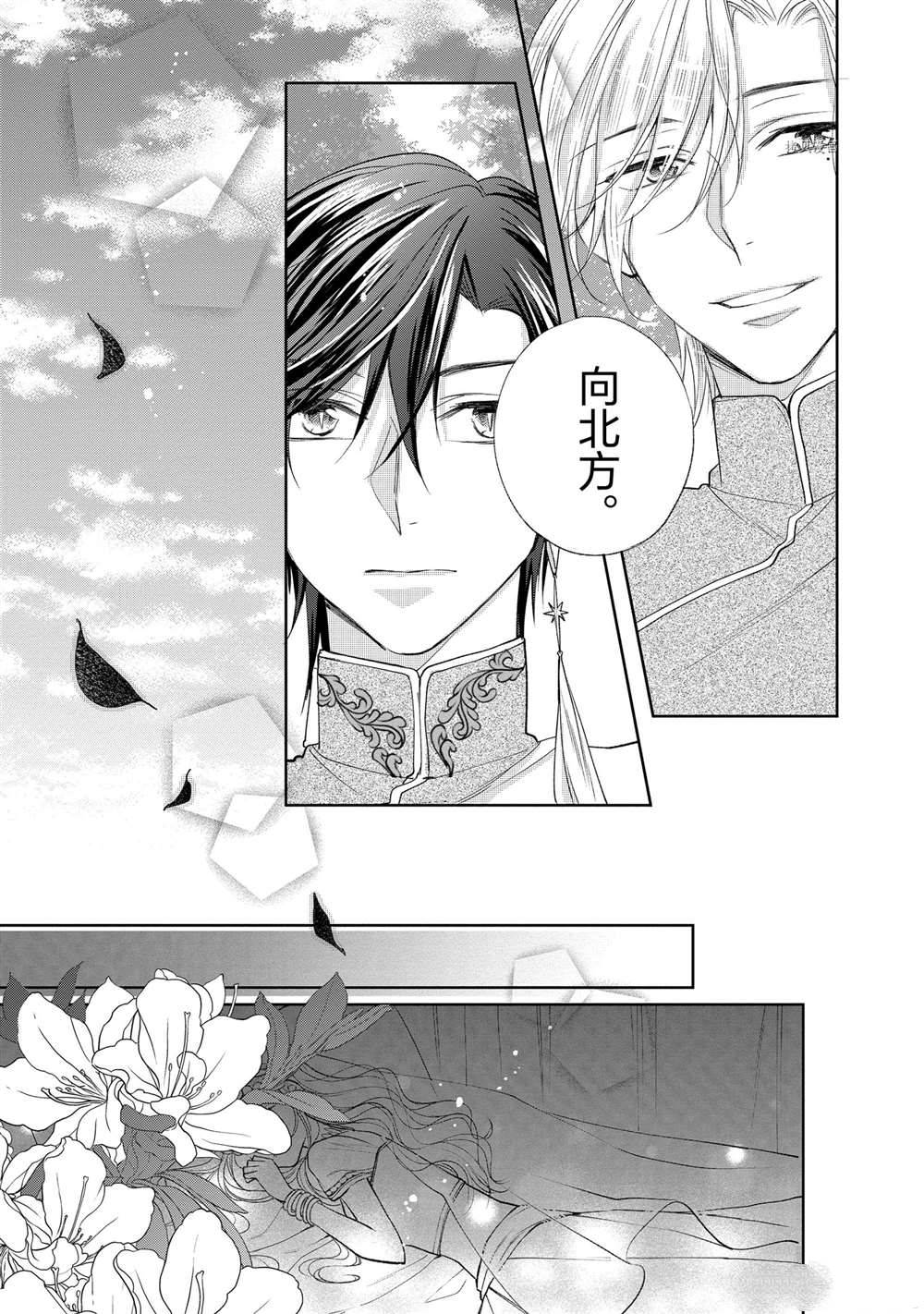 《黑龙大人的见习新娘》漫画最新章节第77话免费下拉式在线观看章节第【7】张图片