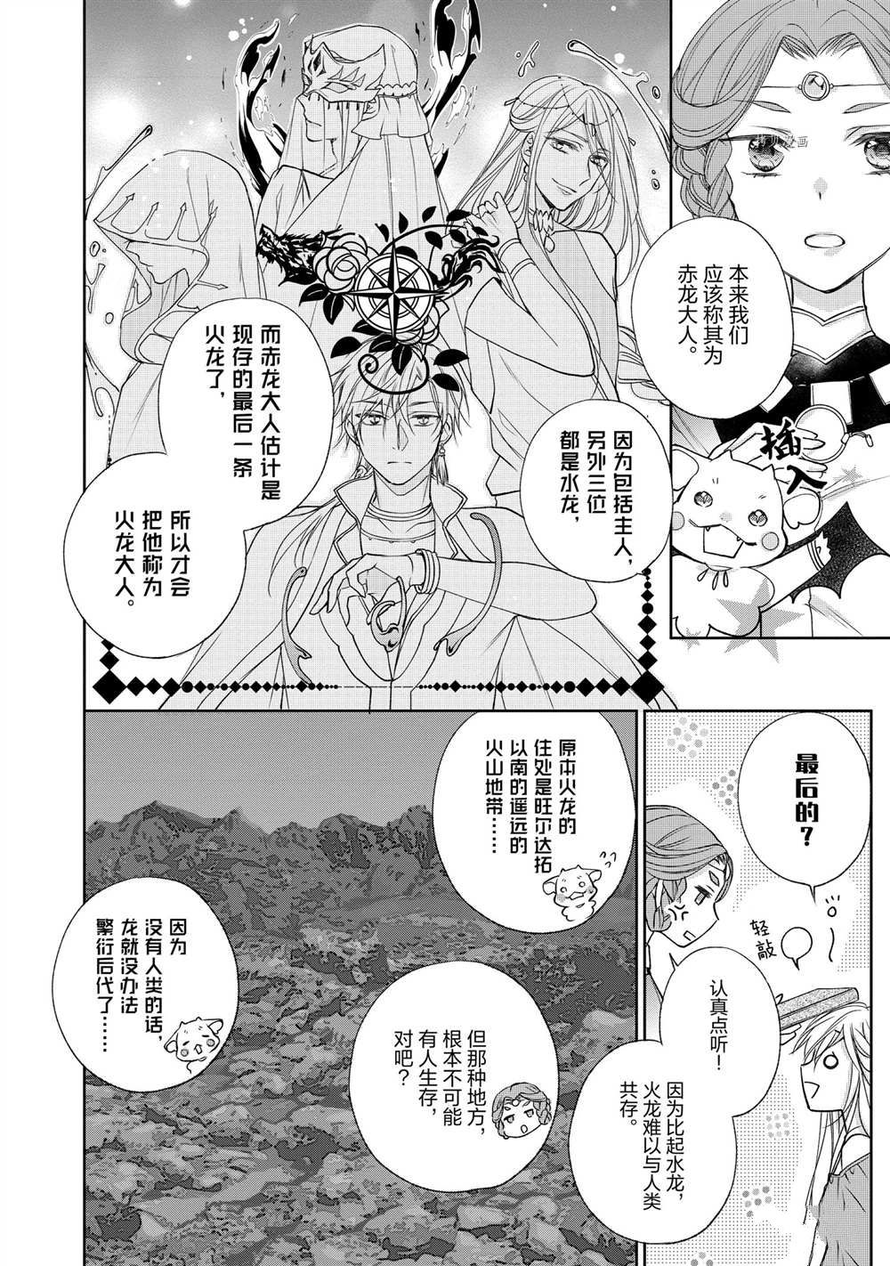 《黑龙大人的见习新娘》漫画最新章节第63话免费下拉式在线观看章节第【6】张图片