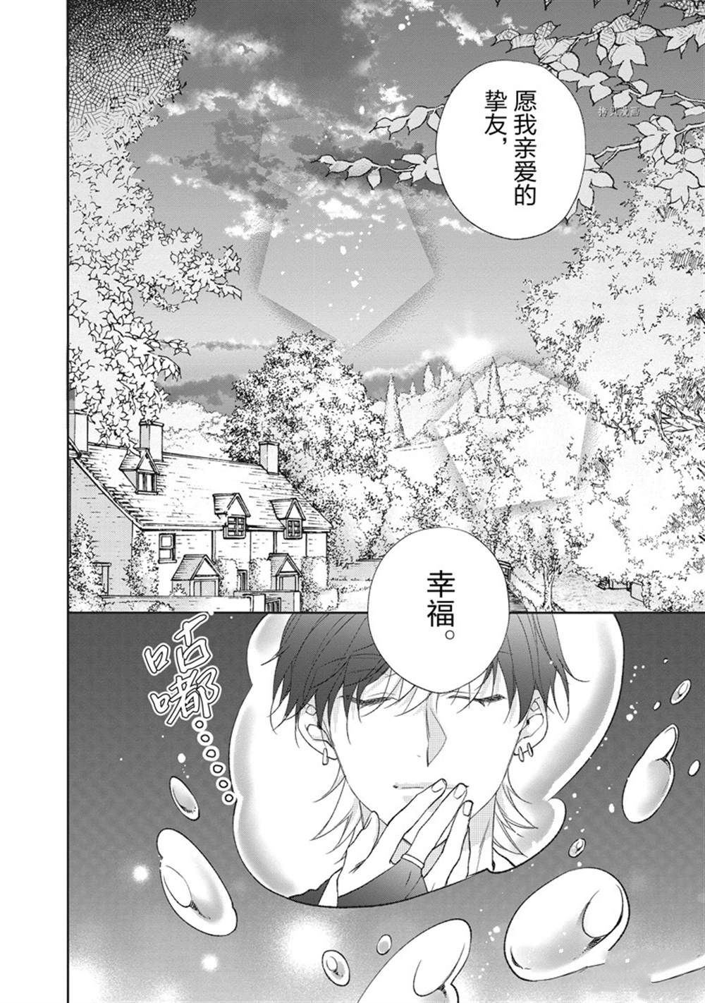 《黑龙大人的见习新娘》漫画最新章节第150话免费下拉式在线观看章节第【7】张图片