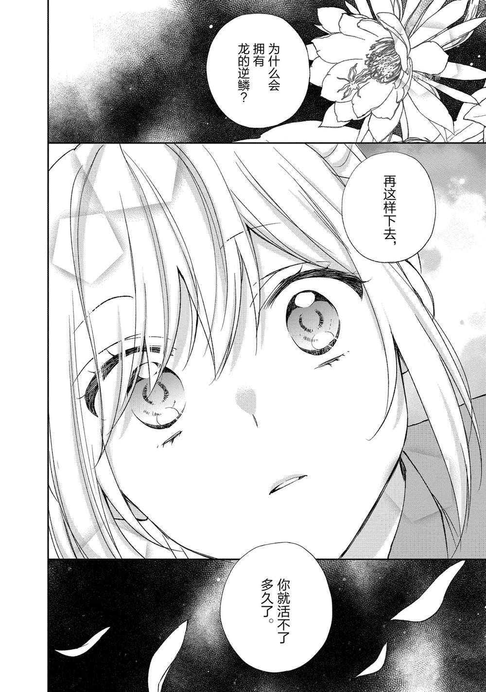 《黑龙大人的见习新娘》漫画最新章节第125话免费下拉式在线观看章节第【10】张图片