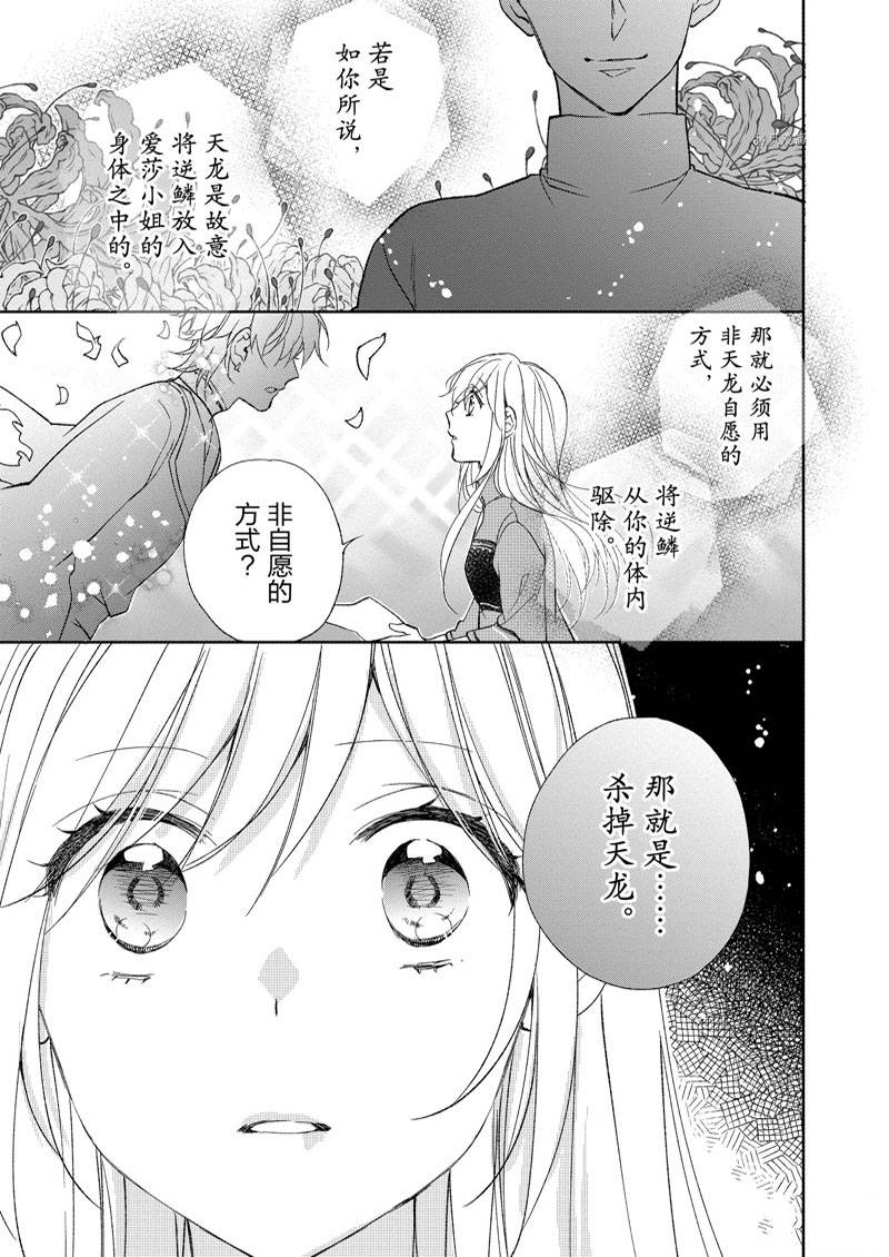 《黑龙大人的见习新娘》漫画最新章节第157话免费下拉式在线观看章节第【11】张图片