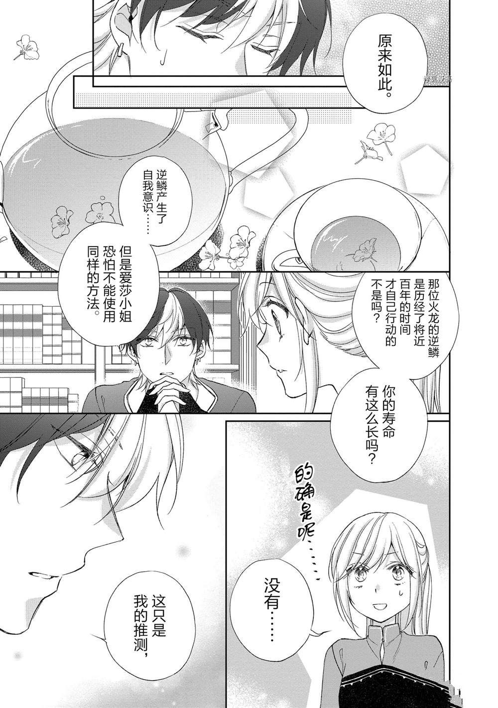 《黑龙大人的见习新娘》漫画最新章节第131话免费下拉式在线观看章节第【7】张图片