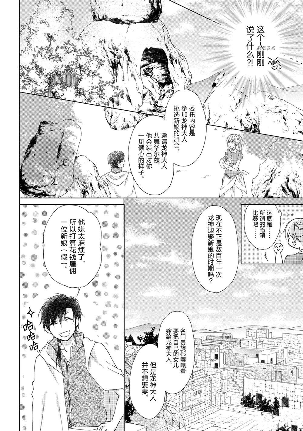 《黑龙大人的见习新娘》漫画最新章节第1话免费下拉式在线观看章节第【12】张图片