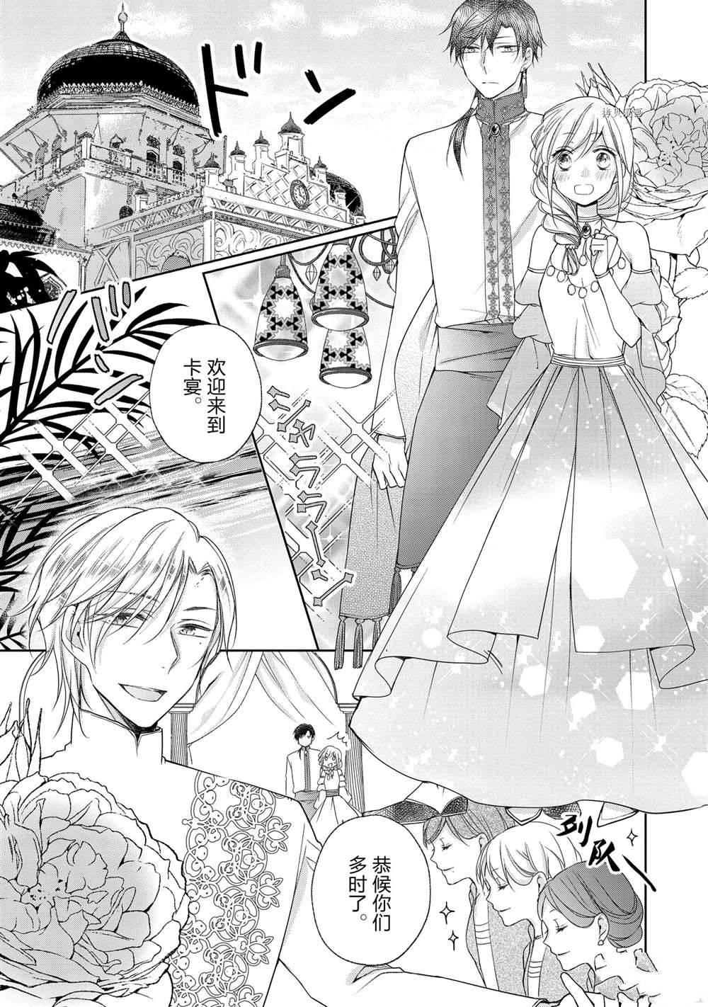 《黑龙大人的见习新娘》漫画最新章节第32话免费下拉式在线观看章节第【3】张图片