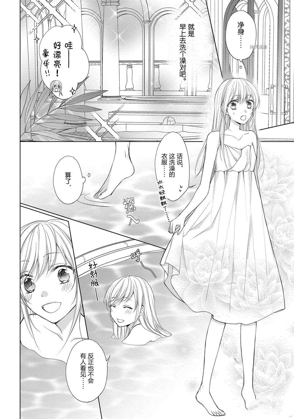 《黑龙大人的见习新娘》漫画最新章节第6话免费下拉式在线观看章节第【5】张图片