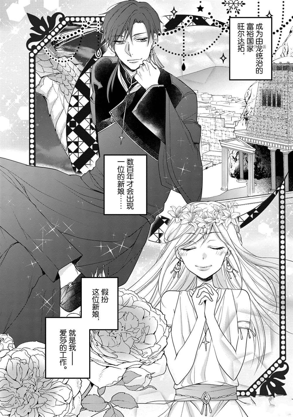 《黑龙大人的见习新娘》漫画最新章节第23话免费下拉式在线观看章节第【2】张图片