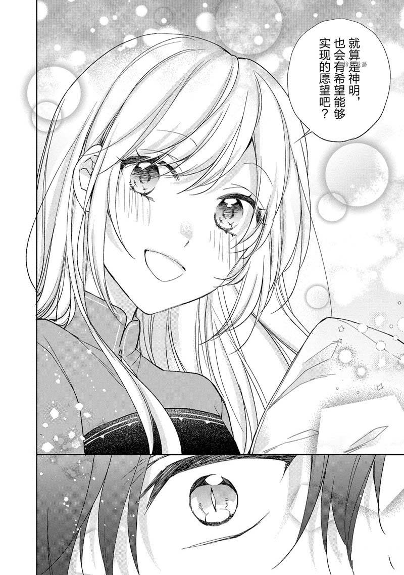《黑龙大人的见习新娘》漫画最新章节第168话免费下拉式在线观看章节第【9】张图片