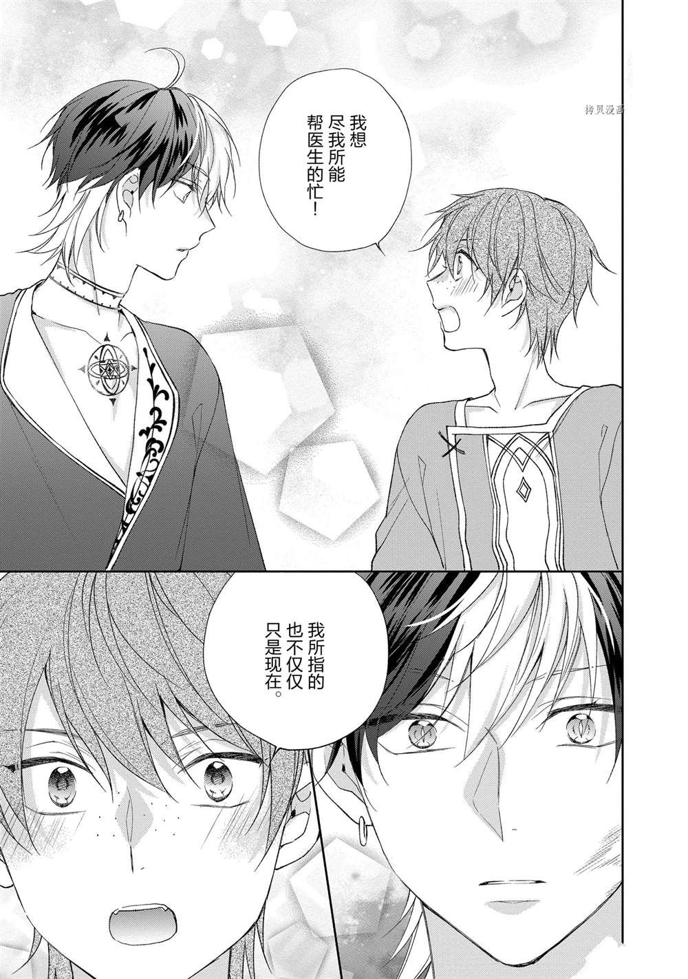 《黑龙大人的见习新娘》漫画最新章节第118话免费下拉式在线观看章节第【4】张图片