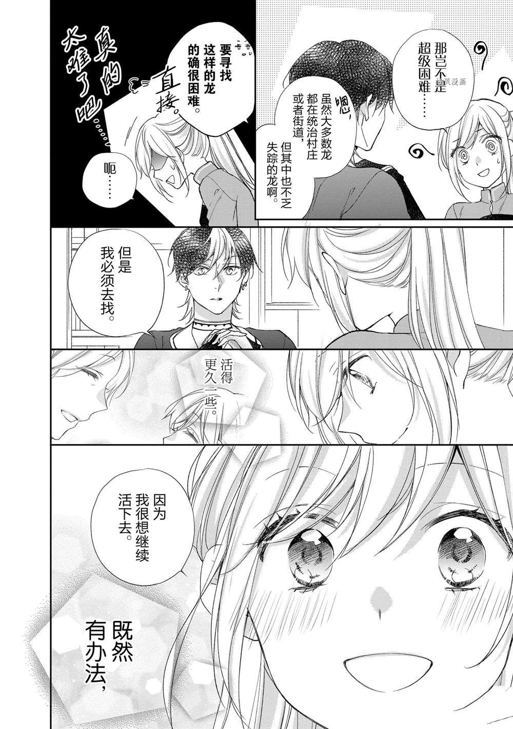 《黑龙大人的见习新娘》漫画最新章节第131话免费下拉式在线观看章节第【10】张图片