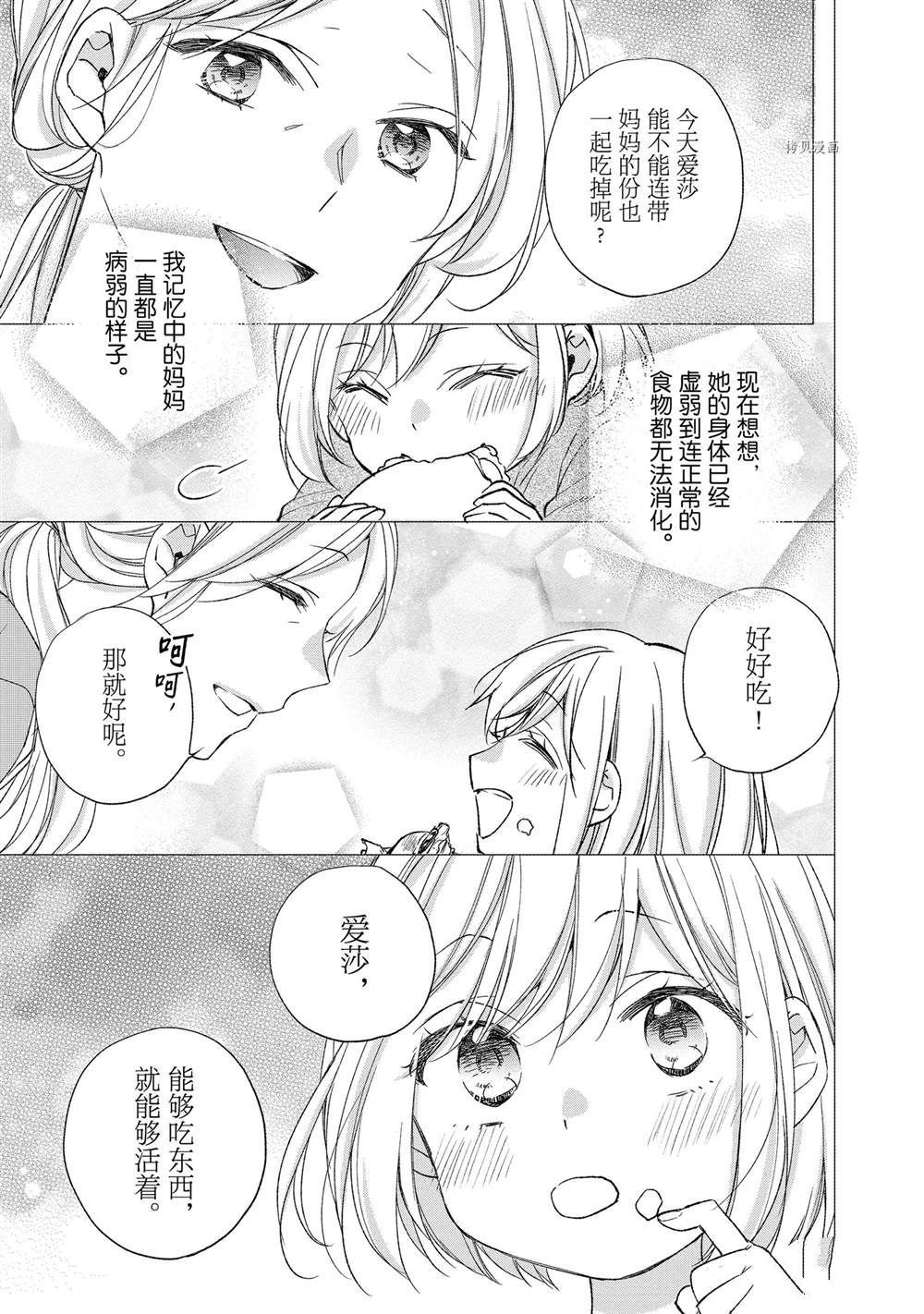 《黑龙大人的见习新娘》漫画最新章节第129话免费下拉式在线观看章节第【5】张图片