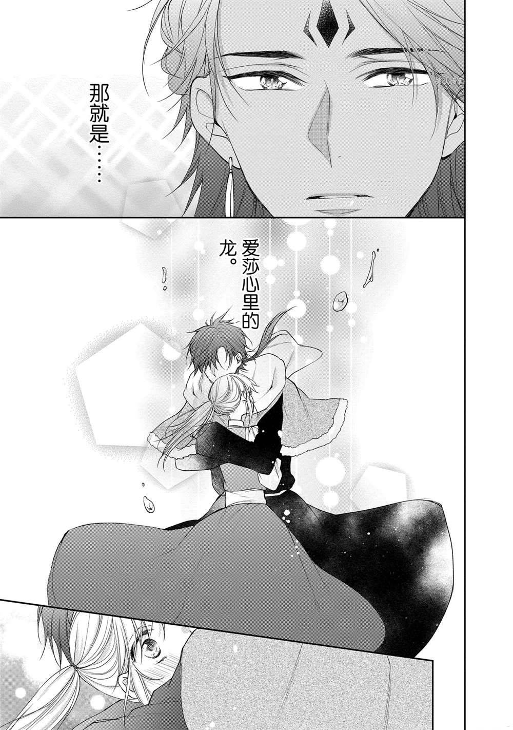 《黑龙大人的见习新娘》漫画最新章节第93话免费下拉式在线观看章节第【6】张图片