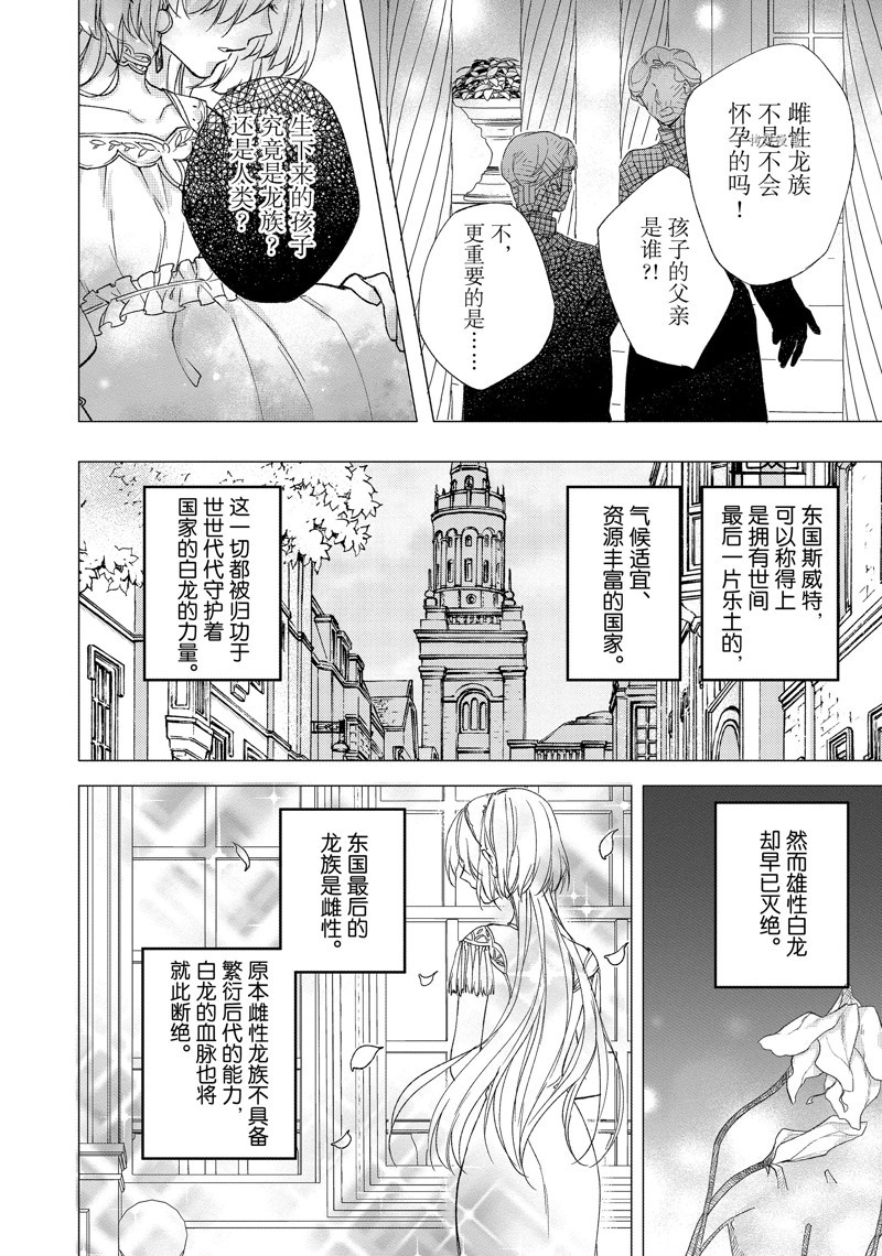 《黑龙大人的见习新娘》漫画最新章节第171话免费下拉式在线观看章节第【5】张图片