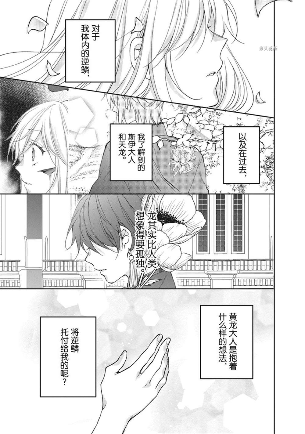 《黑龙大人的见习新娘》漫画最新章节第151话免费下拉式在线观看章节第【9】张图片