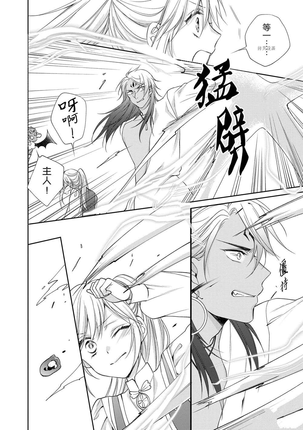 《黑龙大人的见习新娘》漫画最新章节第92话免费下拉式在线观看章节第【3】张图片