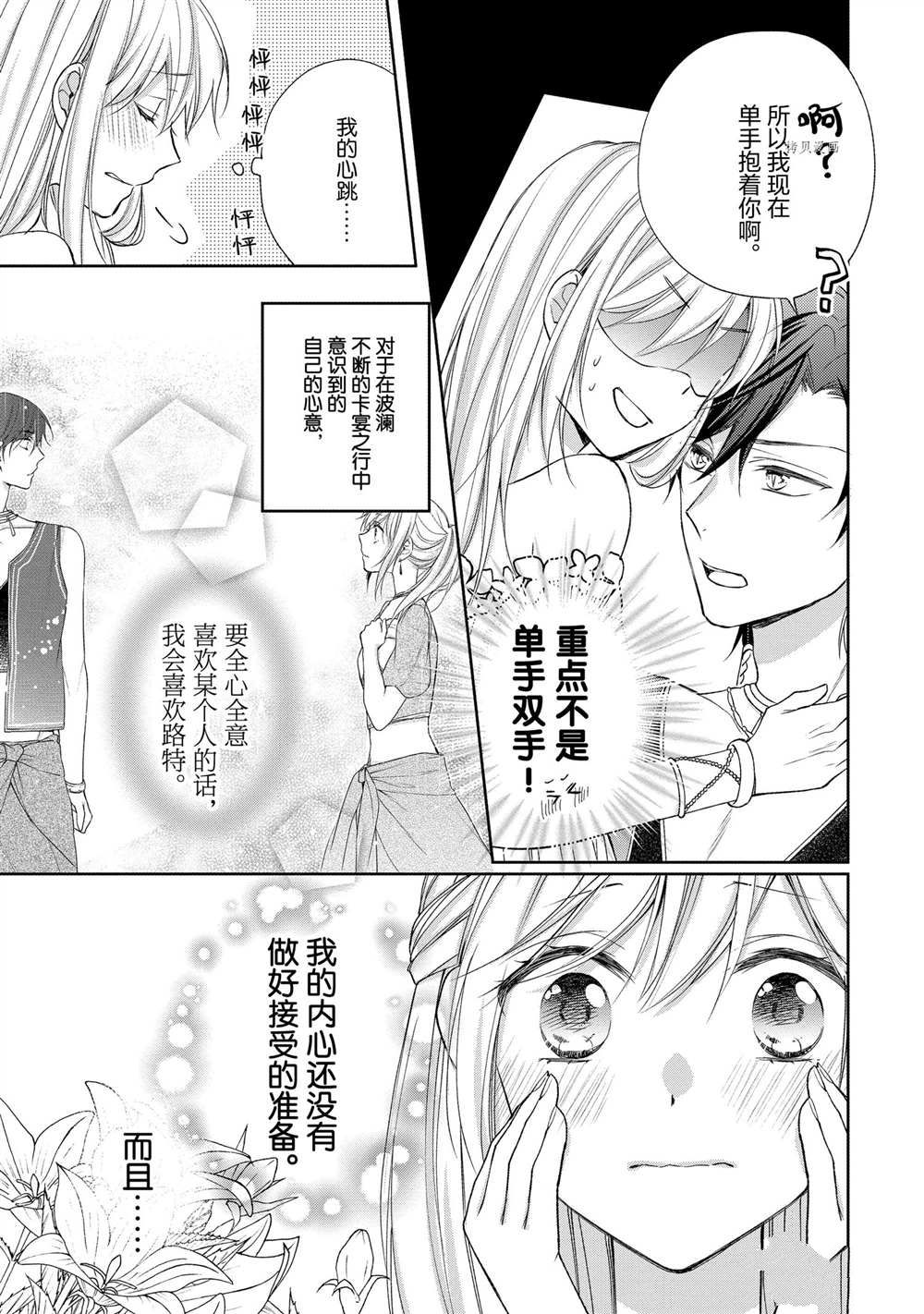 《黑龙大人的见习新娘》漫画最新章节第54话免费下拉式在线观看章节第【7】张图片