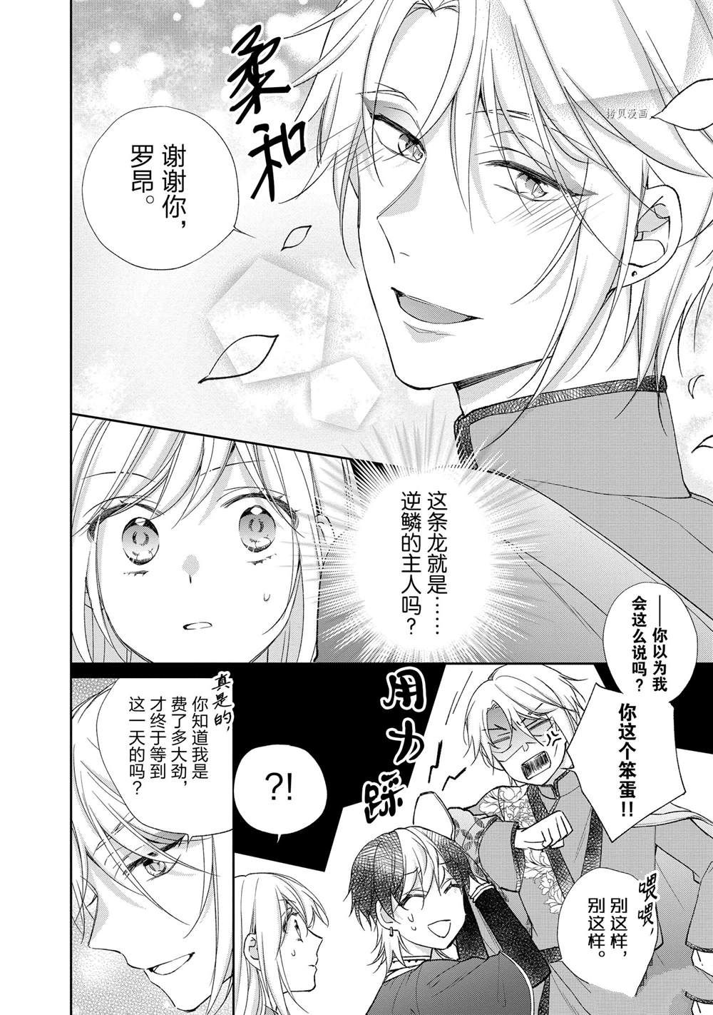 《黑龙大人的见习新娘》漫画最新章节第135话免费下拉式在线观看章节第【10】张图片