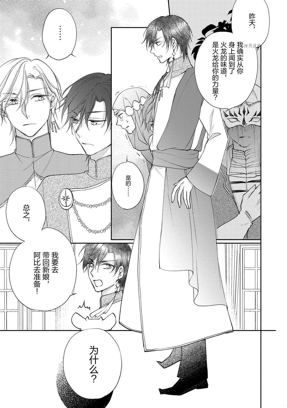《黑龙大人的见习新娘》漫画最新章节第74话免费下拉式在线观看章节第【1】张图片