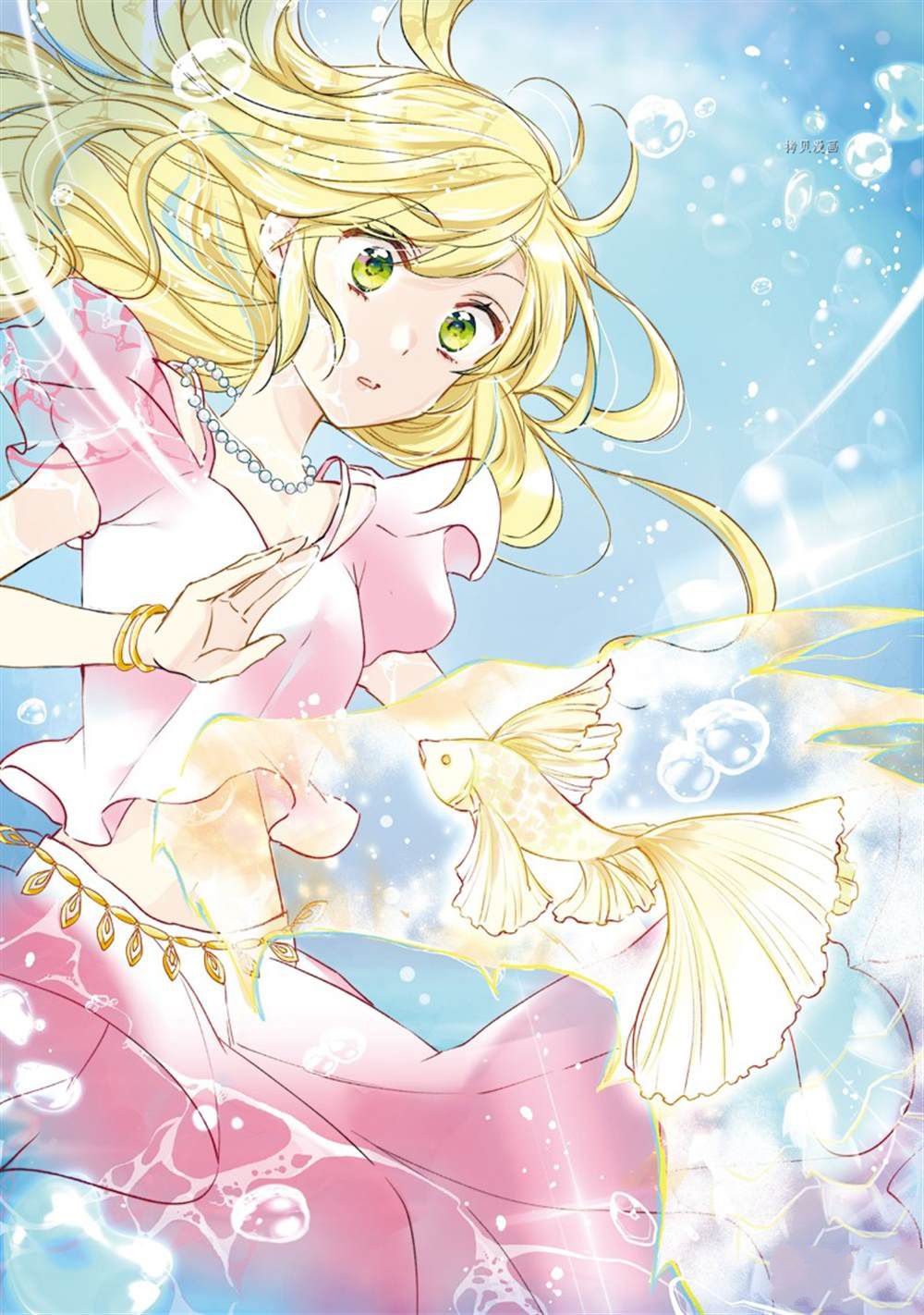 《黑龙大人的见习新娘》漫画最新章节第138话免费下拉式在线观看章节第【1】张图片