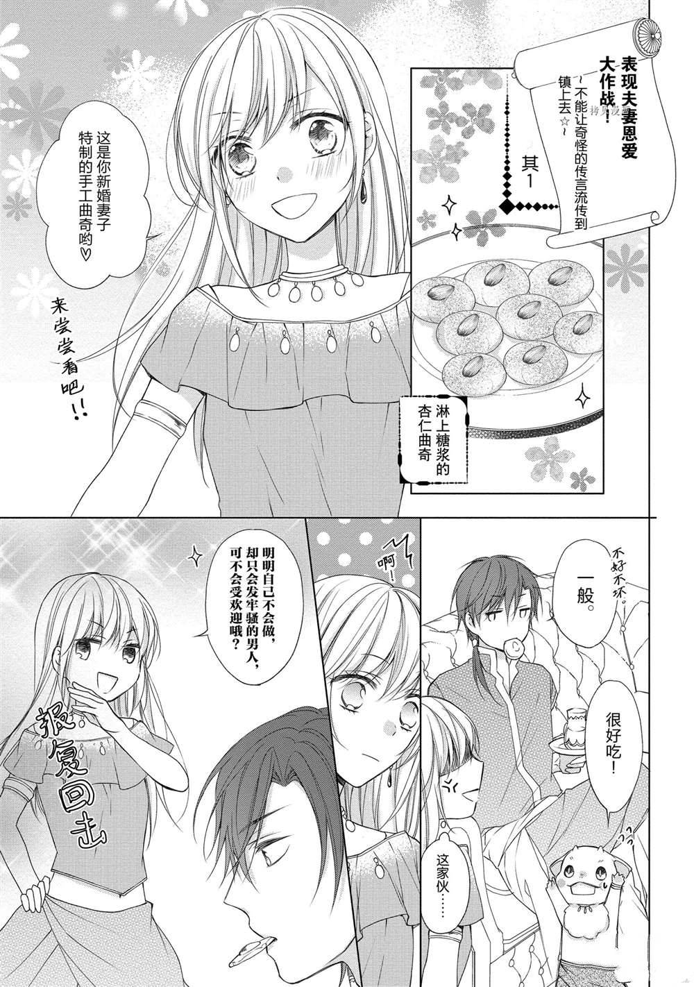 《黑龙大人的见习新娘》漫画最新章节第7话免费下拉式在线观看章节第【10】张图片