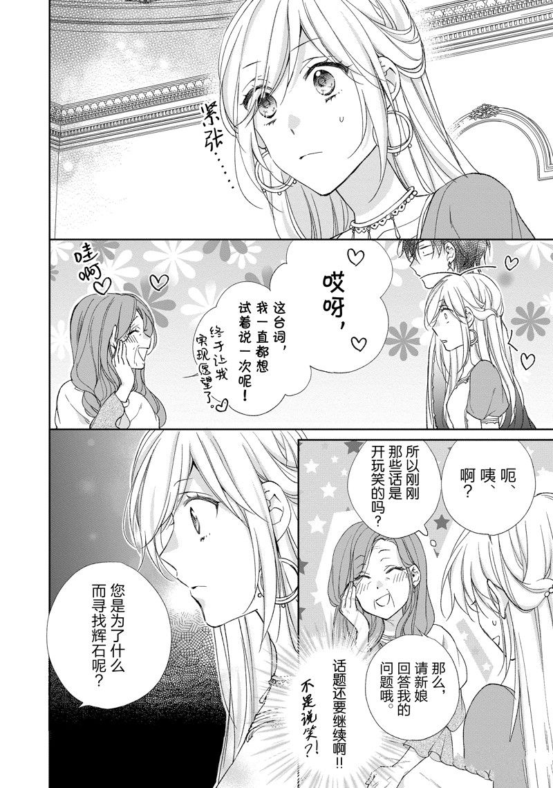 《黑龙大人的见习新娘》漫画最新章节第183话免费下拉式在线观看章节第【7】张图片