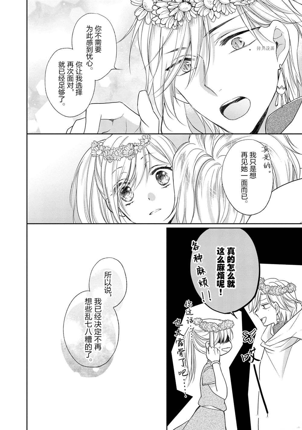 《黑龙大人的见习新娘》漫画最新章节第26话免费下拉式在线观看章节第【2】张图片