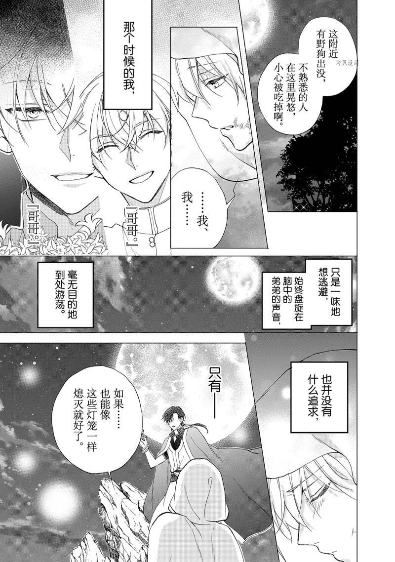 《黑龙大人的见习新娘》漫画最新章节第175话免费下拉式在线观看章节第【9】张图片