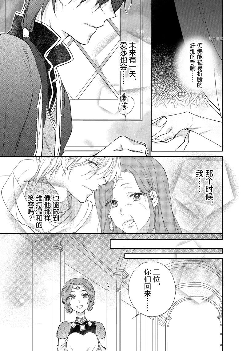 《黑龙大人的见习新娘》漫画最新章节第184话免费下拉式在线观看章节第【10】张图片