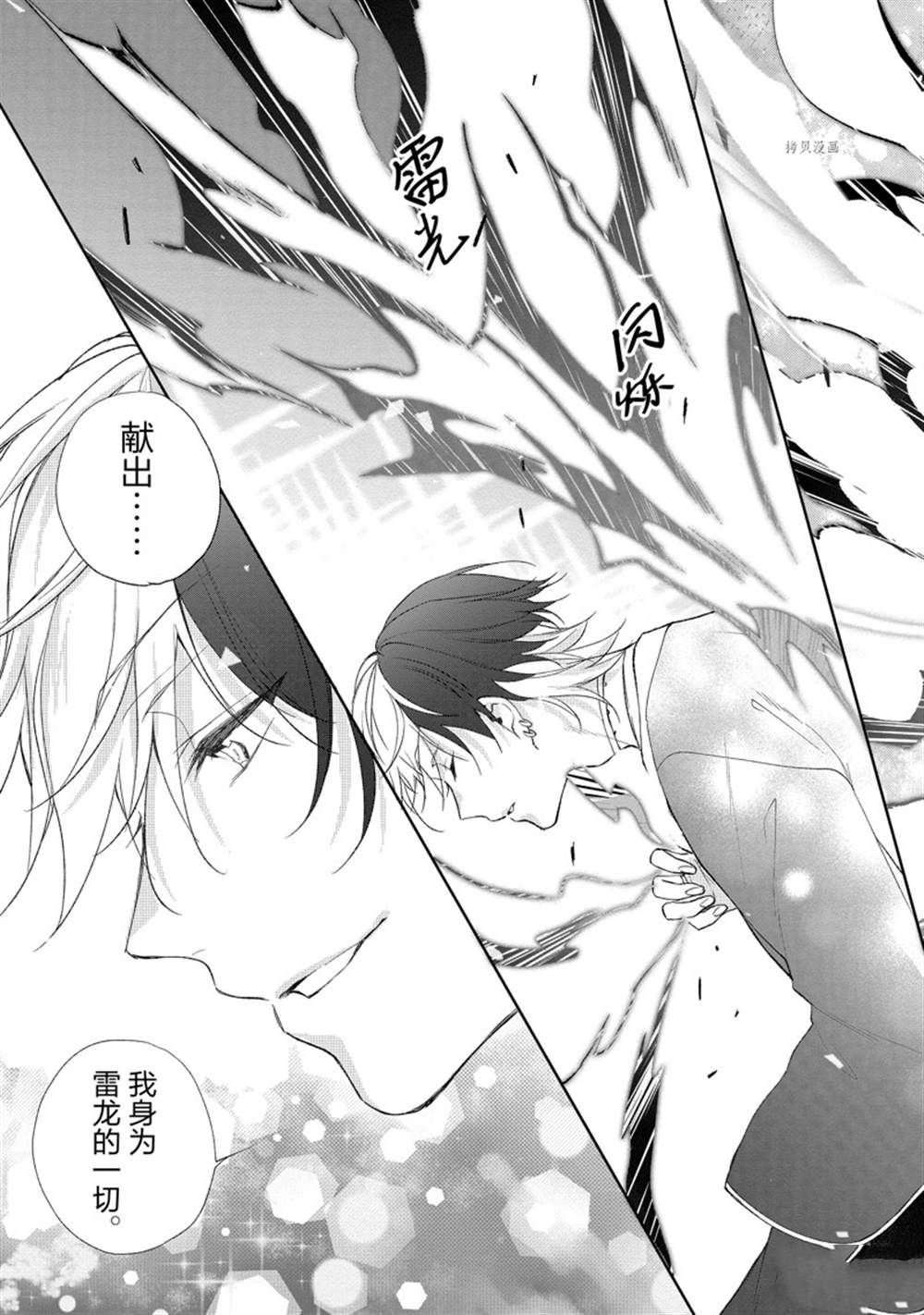 《黑龙大人的见习新娘》漫画最新章节第147话免费下拉式在线观看章节第【11】张图片