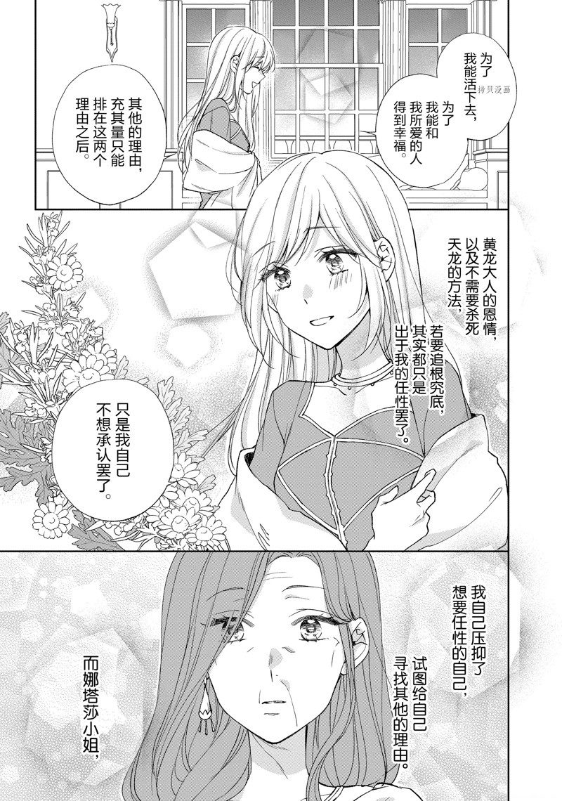 《黑龙大人的见习新娘》漫画最新章节第188话免费下拉式在线观看章节第【6】张图片