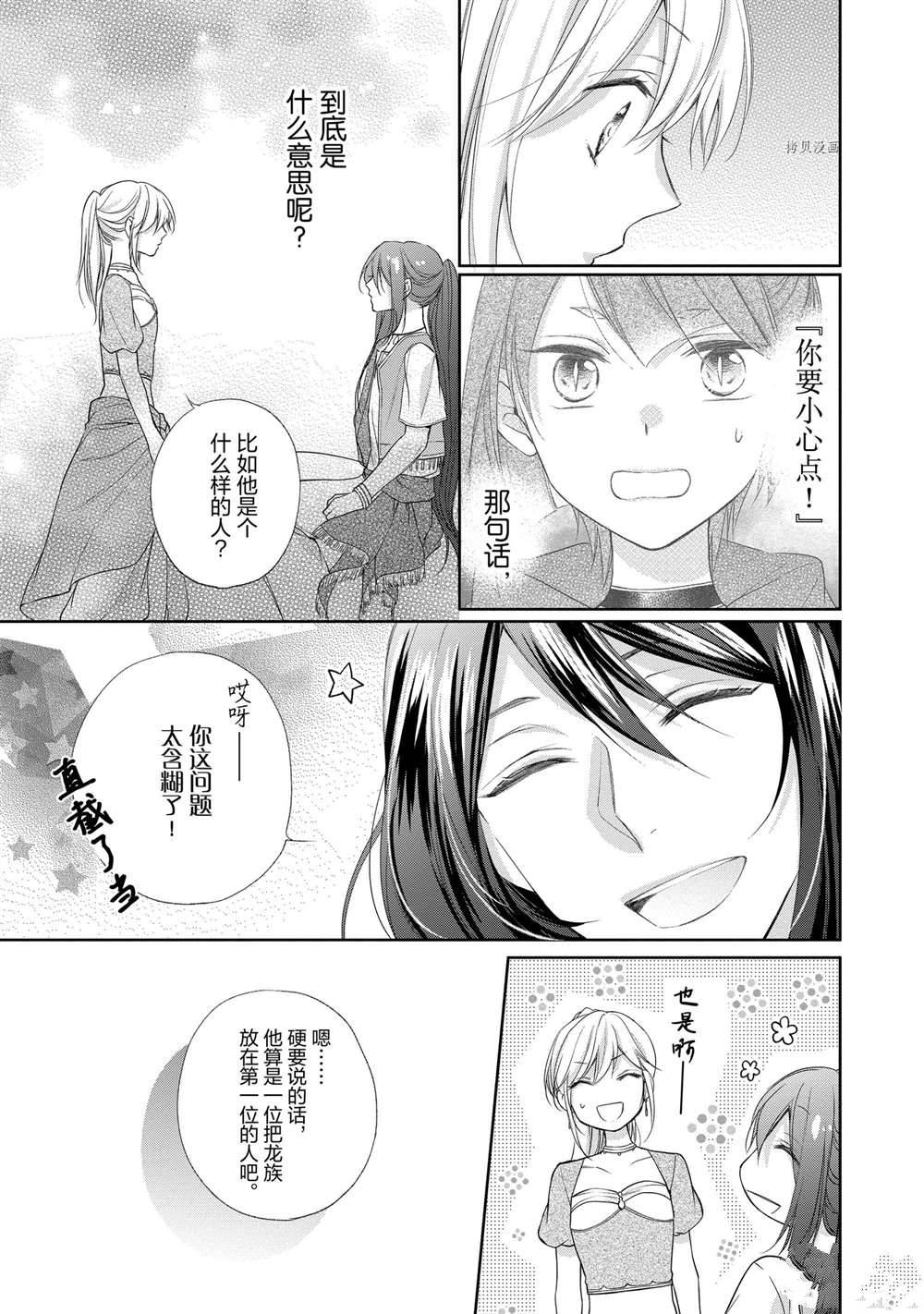 《黑龙大人的见习新娘》漫画最新章节第43话免费下拉式在线观看章节第【5】张图片