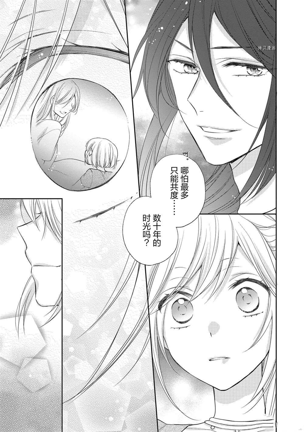 《黑龙大人的见习新娘》漫画最新章节第46话免费下拉式在线观看章节第【5】张图片