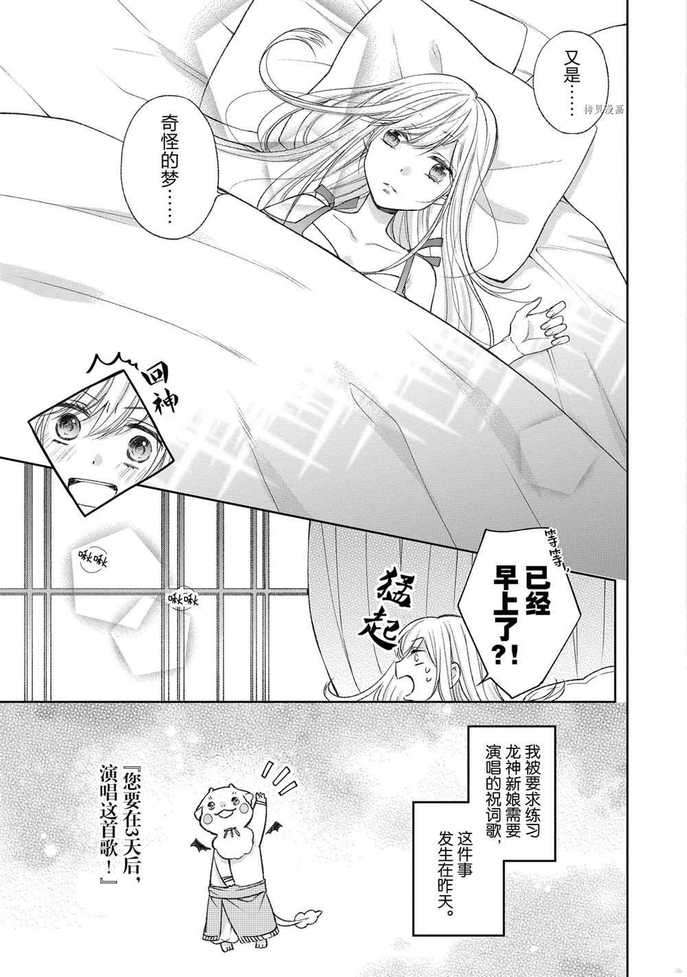 《黑龙大人的见习新娘》漫画最新章节第19话免费下拉式在线观看章节第【4】张图片