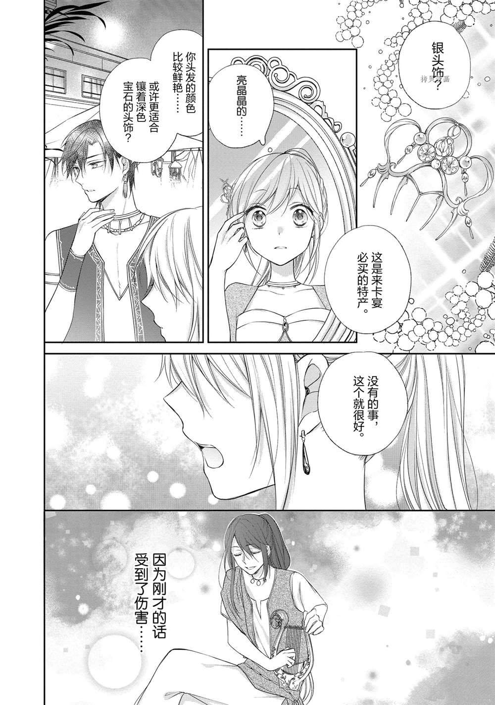 《黑龙大人的见习新娘》漫画最新章节第44话免费下拉式在线观看章节第【6】张图片