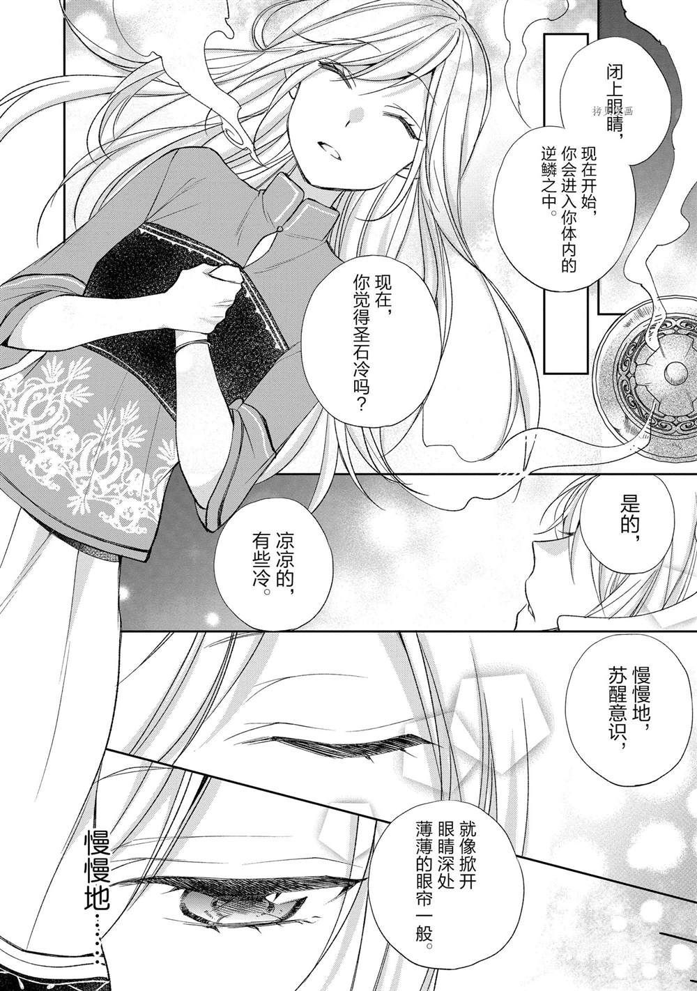 《黑龙大人的见习新娘》漫画最新章节第134话免费下拉式在线观看章节第【9】张图片