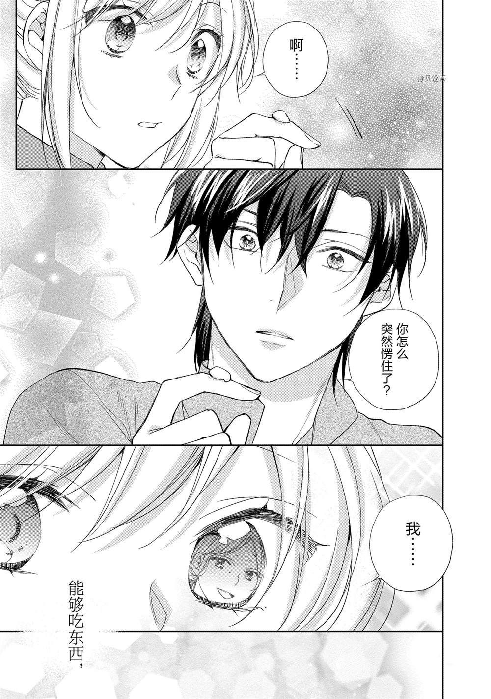 《黑龙大人的见习新娘》漫画最新章节第129话免费下拉式在线观看章节第【7】张图片