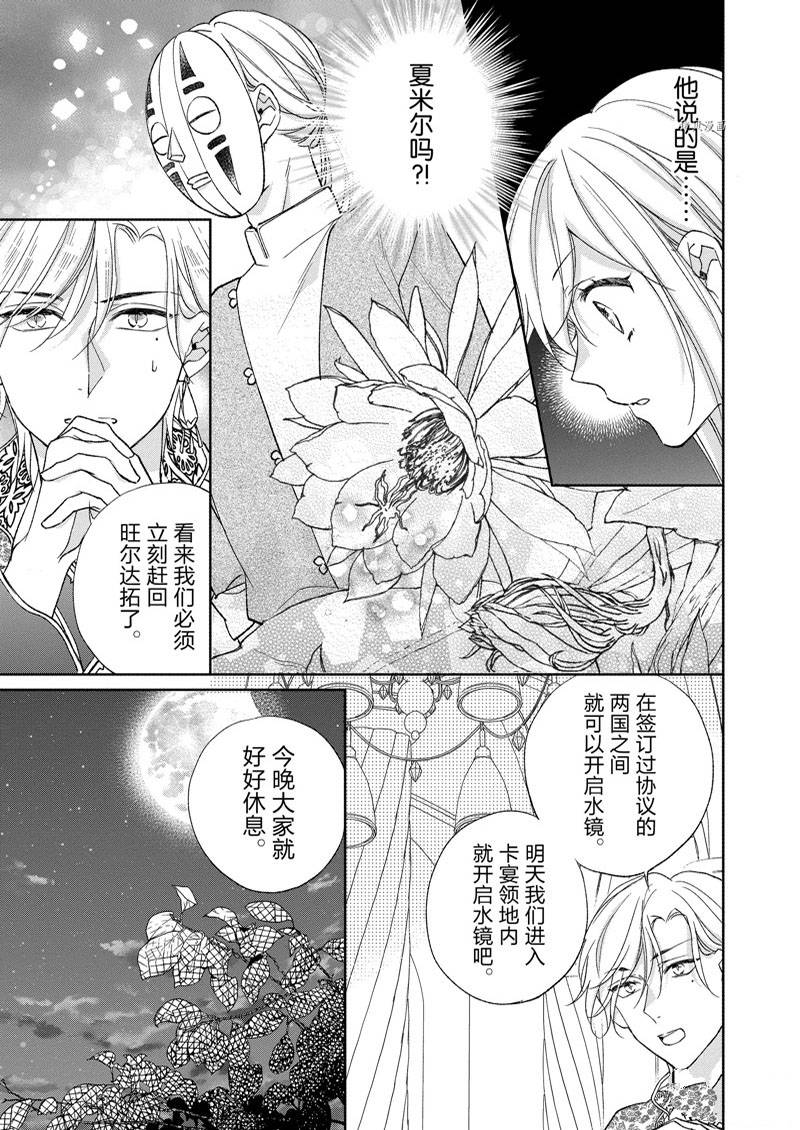 《黑龙大人的见习新娘》漫画最新章节第161话免费下拉式在线观看章节第【9】张图片