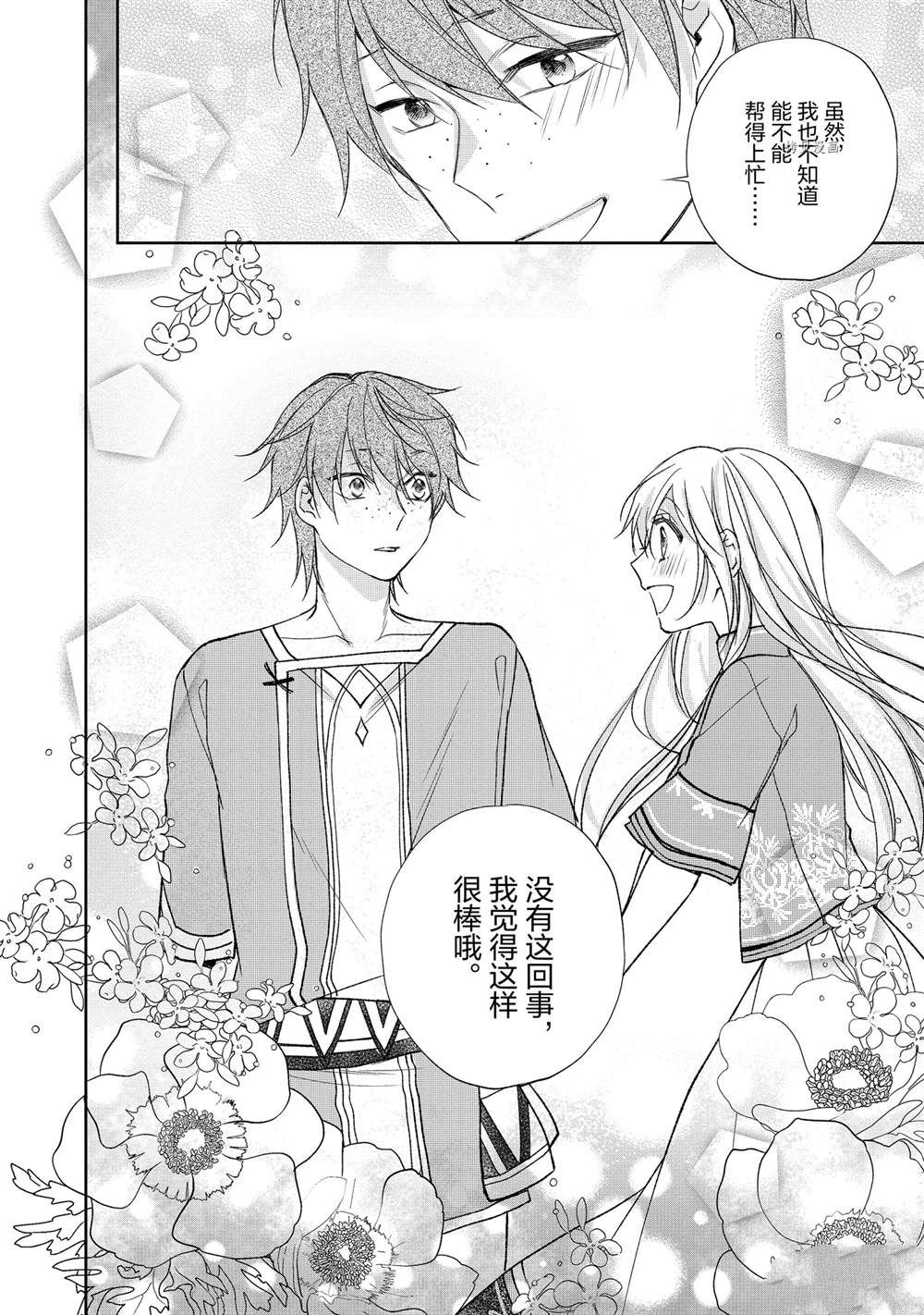 《黑龙大人的见习新娘》漫画最新章节第117话免费下拉式在线观看章节第【7】张图片