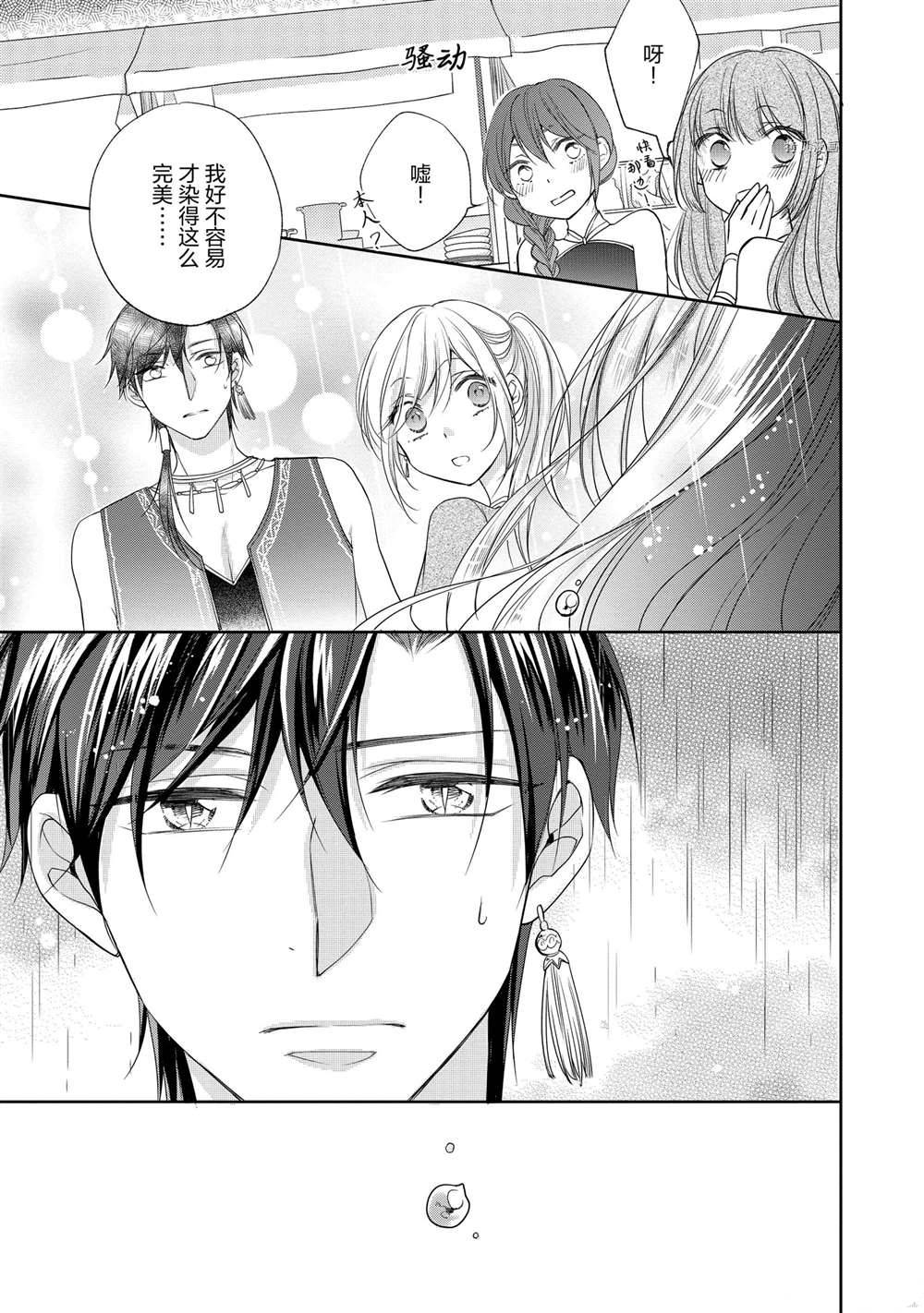 《黑龙大人的见习新娘》漫画最新章节第47话免费下拉式在线观看章节第【7】张图片