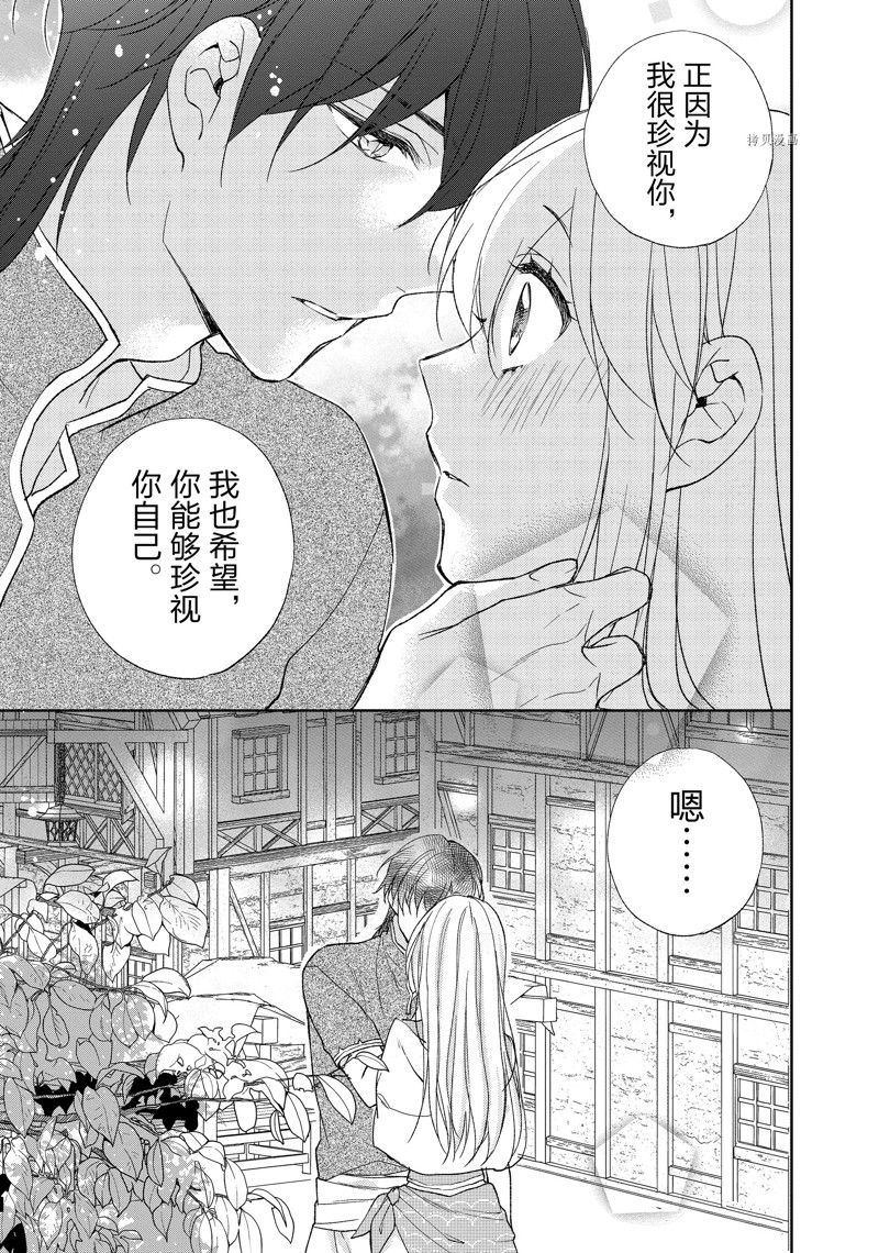 《黑龙大人的见习新娘》漫画最新章节第186话免费下拉式在线观看章节第【7】张图片