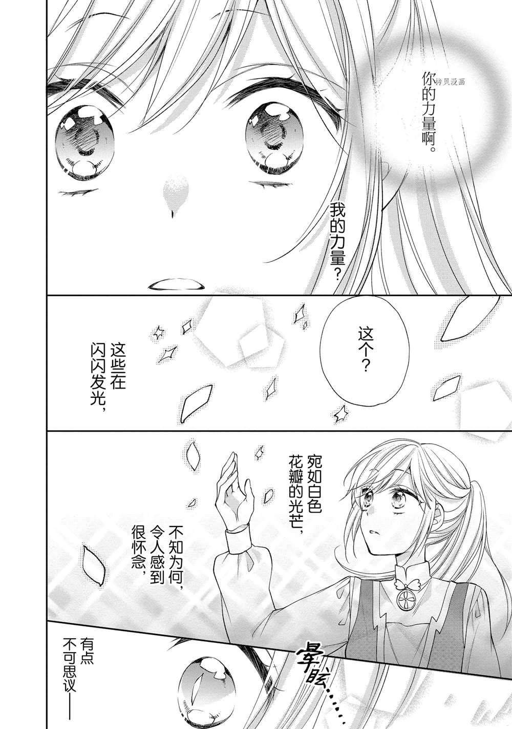 《黑龙大人的见习新娘》漫画最新章节第96话免费下拉式在线观看章节第【2】张图片