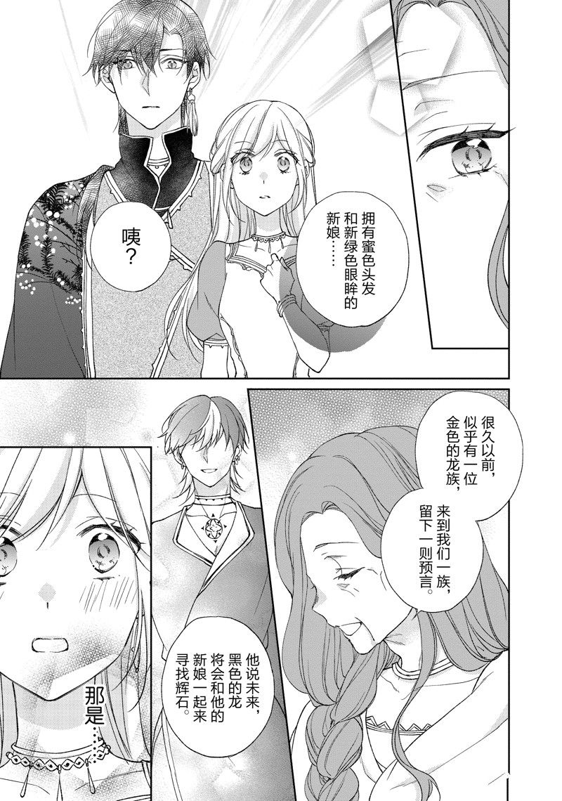 《黑龙大人的见习新娘》漫画最新章节第183话免费下拉式在线观看章节第【4】张图片