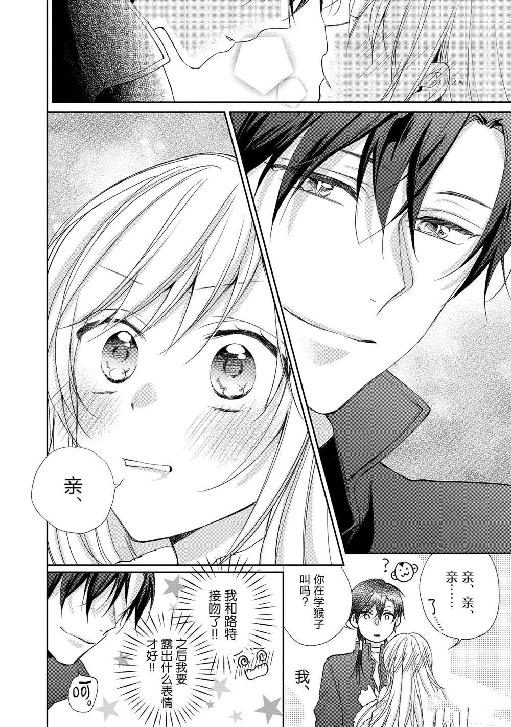 《黑龙大人的见习新娘》漫画最新章节第101话免费下拉式在线观看章节第【7】张图片
