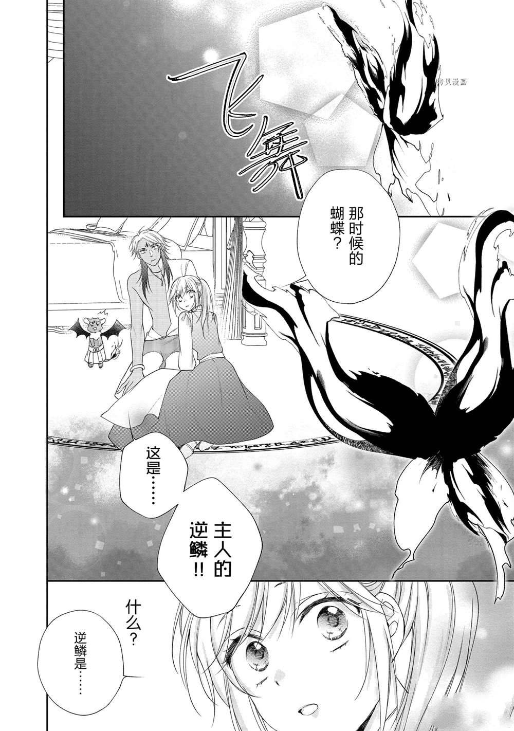 《黑龙大人的见习新娘》漫画最新章节第91话免费下拉式在线观看章节第【2】张图片