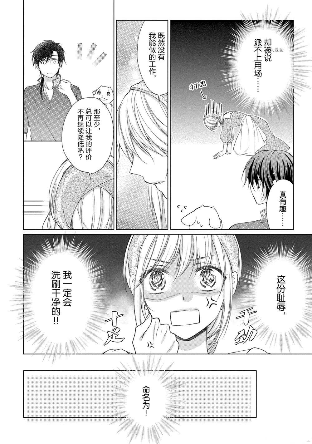 《黑龙大人的见习新娘》漫画最新章节第7话免费下拉式在线观看章节第【9】张图片