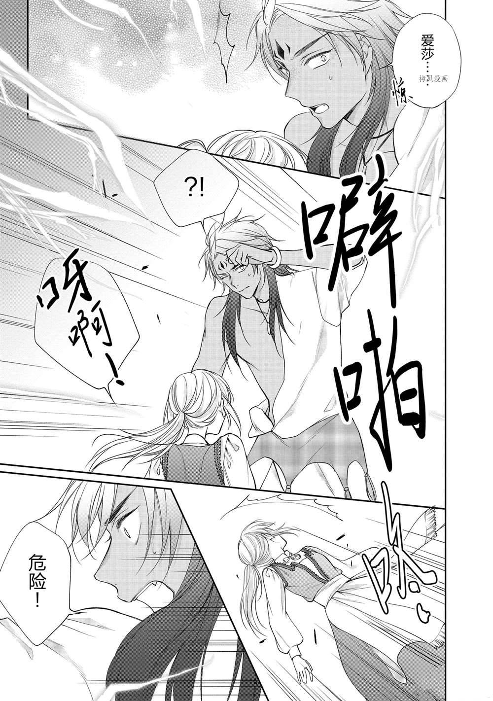 《黑龙大人的见习新娘》漫画最新章节第92话免费下拉式在线观看章节第【6】张图片