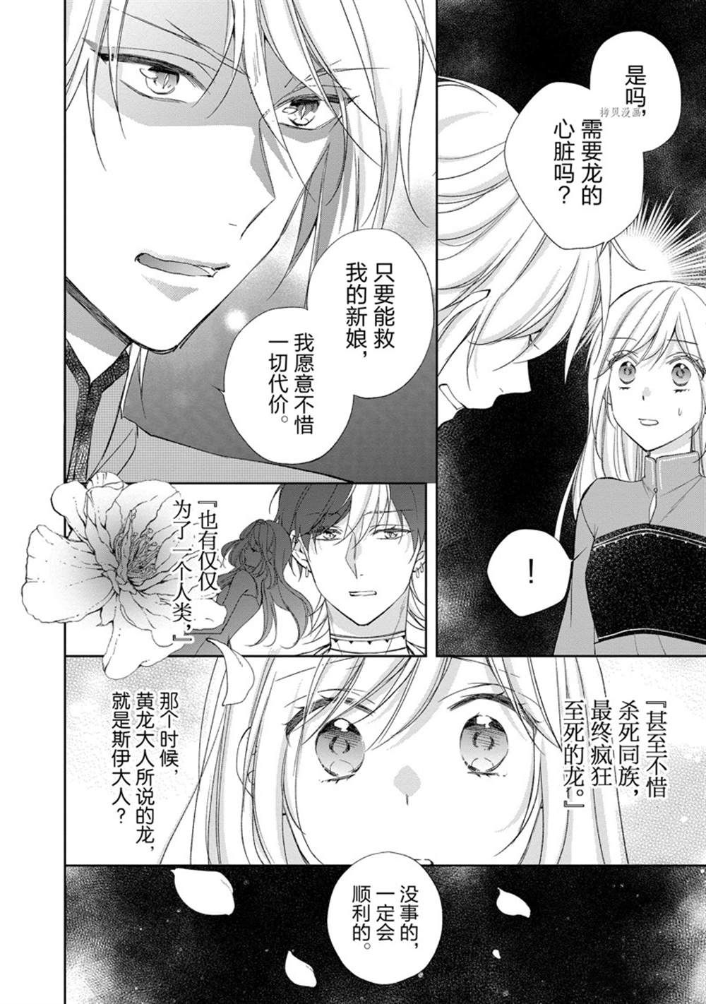 《黑龙大人的见习新娘》漫画最新章节第137话免费下拉式在线观看章节第【3】张图片